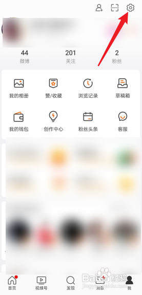 微博怎么关闭显示备注信息?