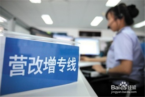 营改增如何加强地税征管措施