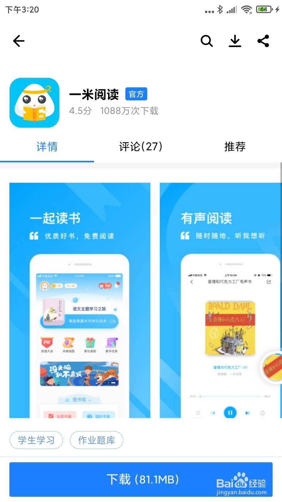 怎么下载安装一米阅读APP应用呢？