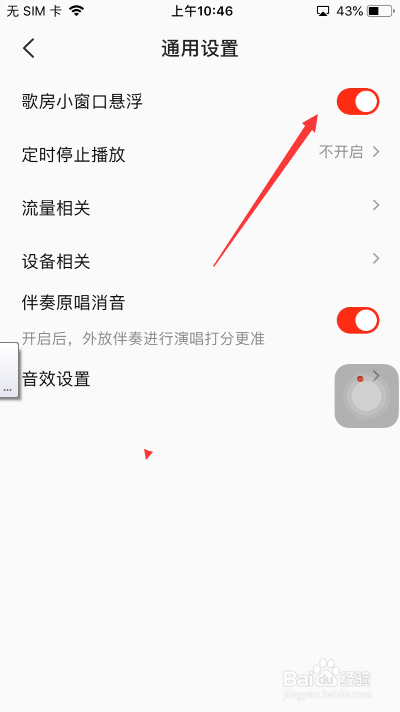 全民K歌怎么开启歌房小窗口悬浮