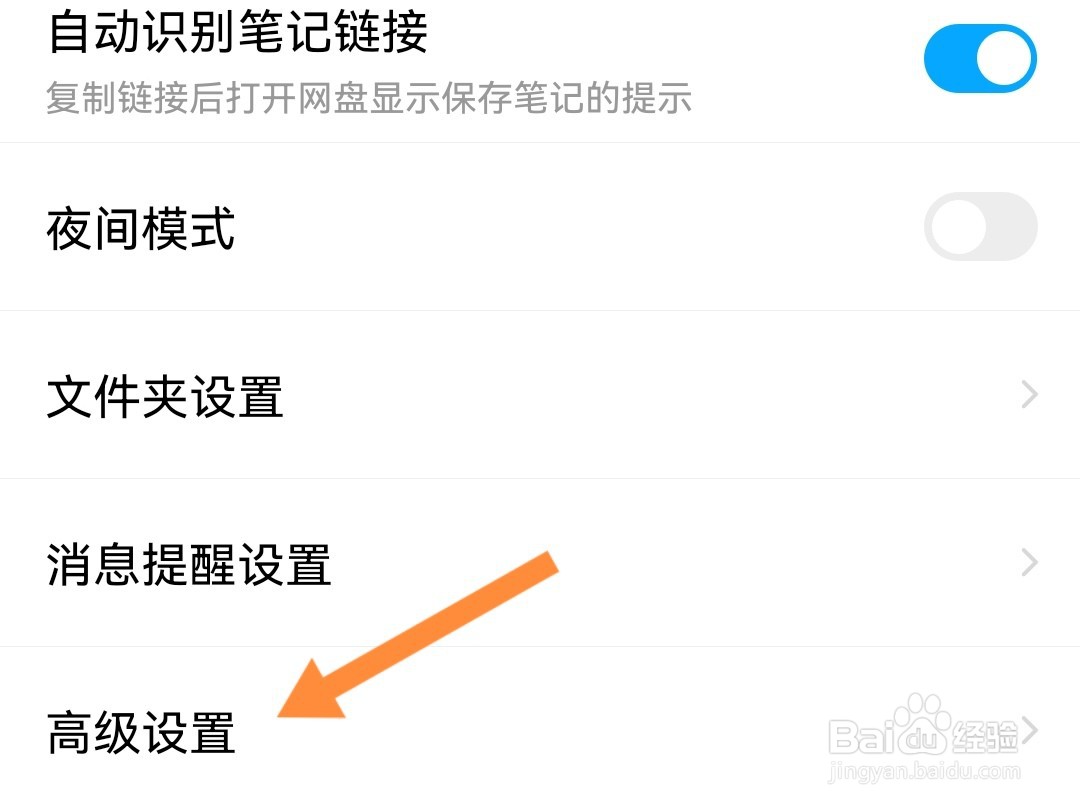 百度网盘怎么关闭生成照片位置信息？