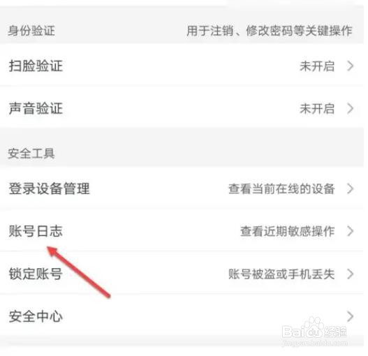 淘宝APP中的登录设备怎么查看
