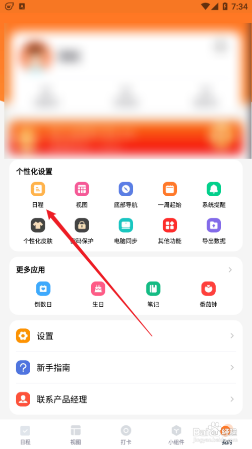 指尖时光怎么开启同步系统日历功能