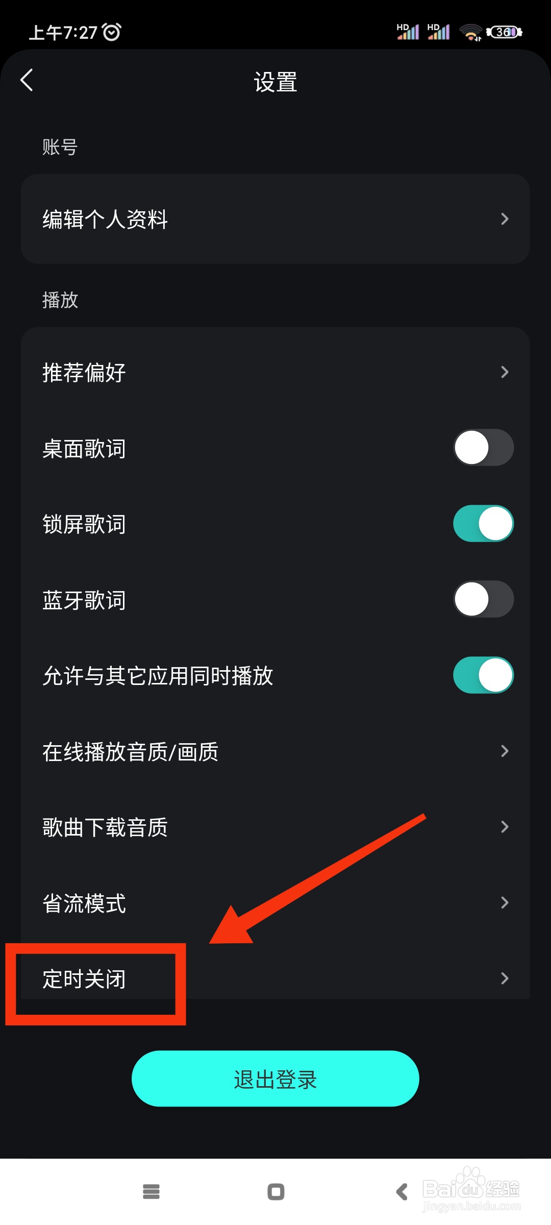 波点音乐如何开启音乐定时关闭功能