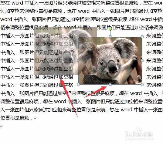word怎么插入图片并移动