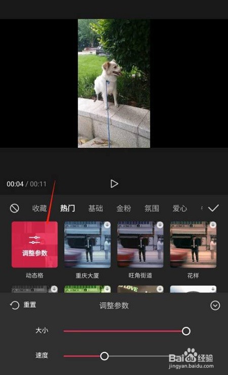 剪映如何添加动态格特效