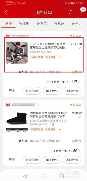 淘宝交易快照是什么,怎么查看