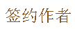 百度回享计划作者等级介绍