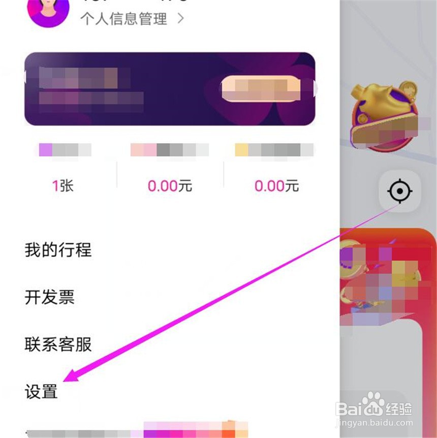 花小猪打车软件中的常用地址如何设置保存到云端