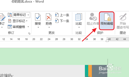 Word文档加密方法有哪些？