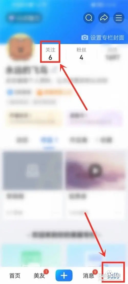 美篇怎么给好友备注名称