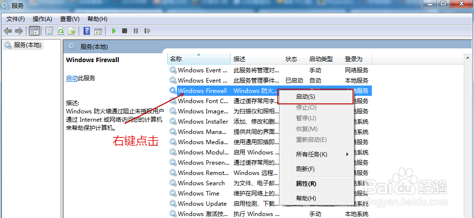 win7无法保存打印机设置(错误0x000006d9)怎么办