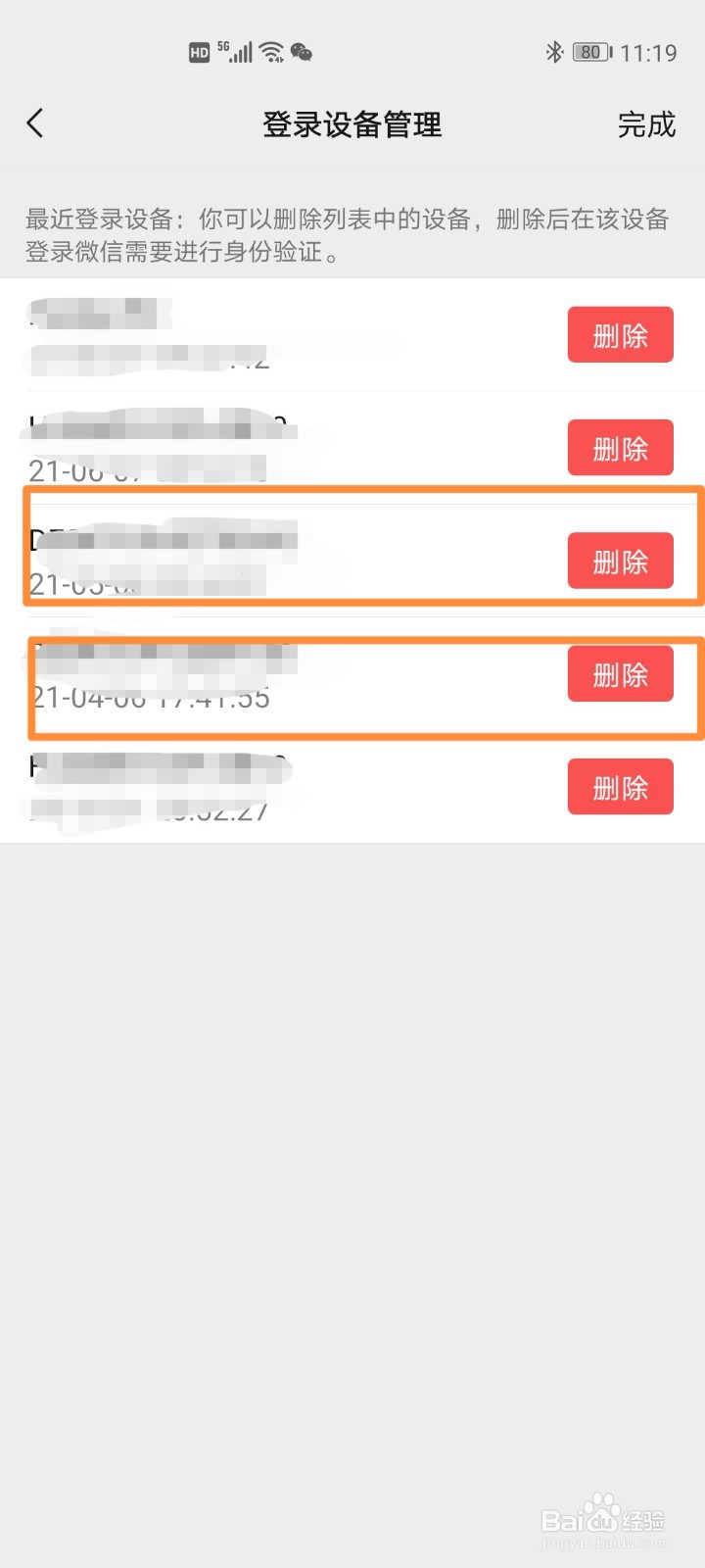 微信查看和删除登录设备操作步骤
