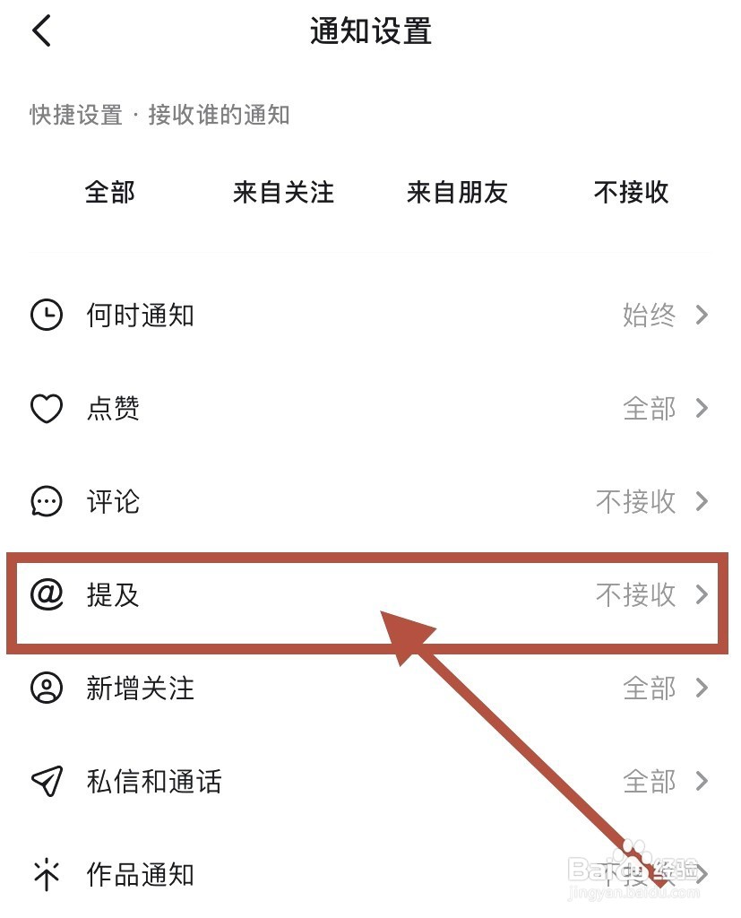 抖音到哪关闭提及通知