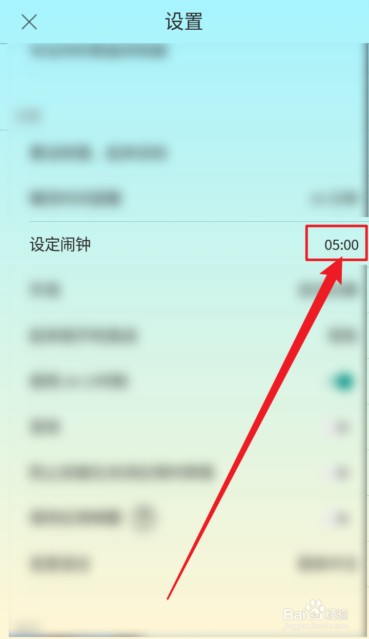 Sleep down安卓版如何设置5点开始闹钟