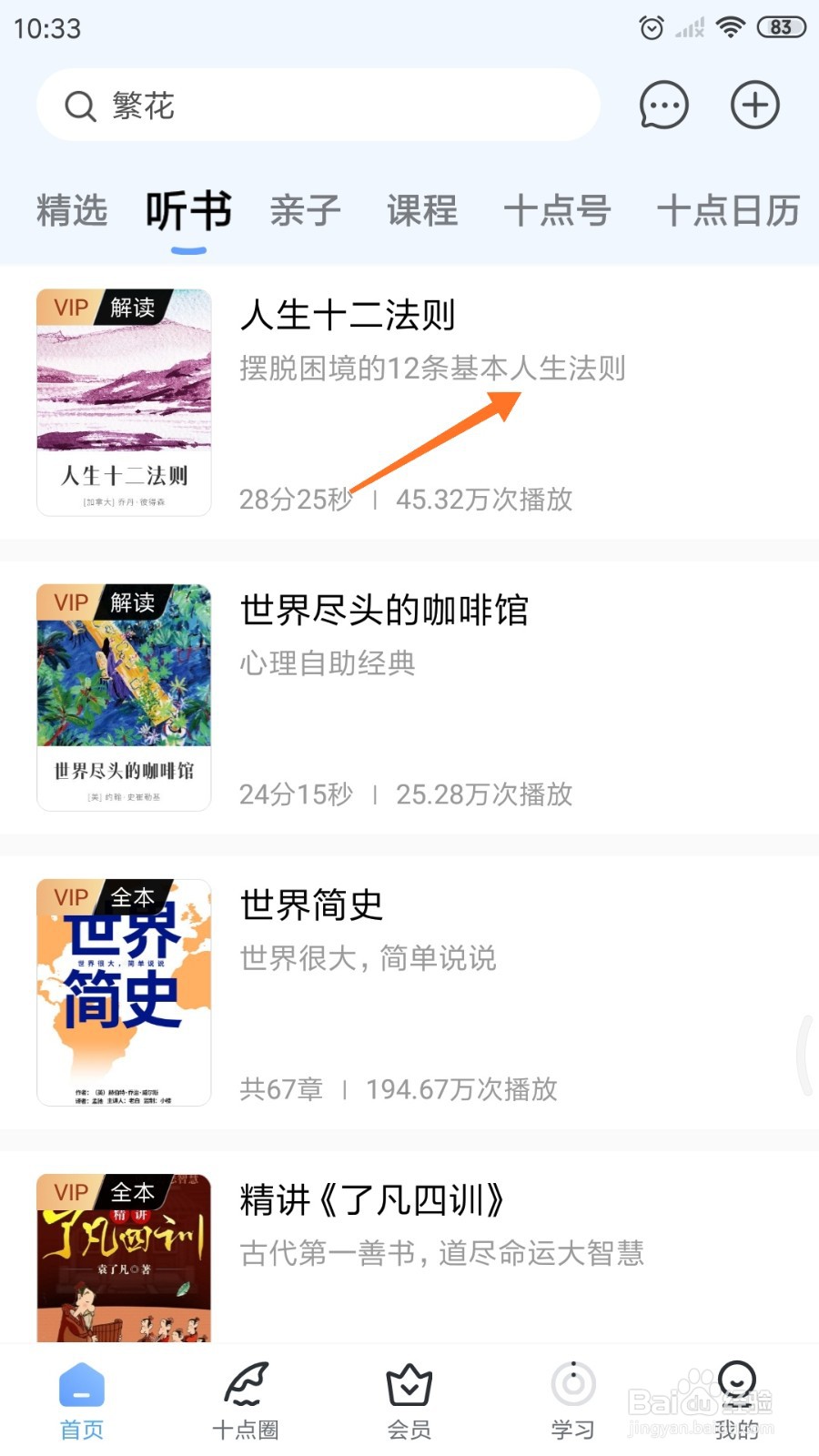 十点读书中怎么查看摆脱困境的12条基本人生法则