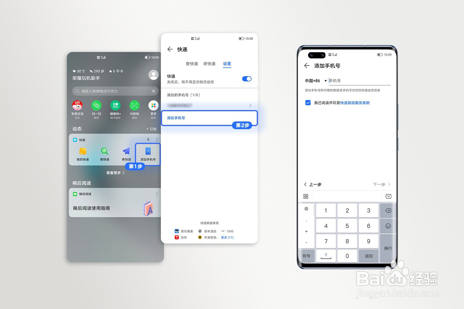 荣耀手机负一屏情景智能不显示快递信息怎么办？