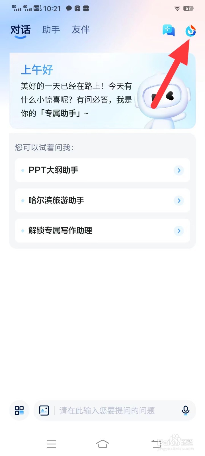 讯飞星火如何查找通用设置