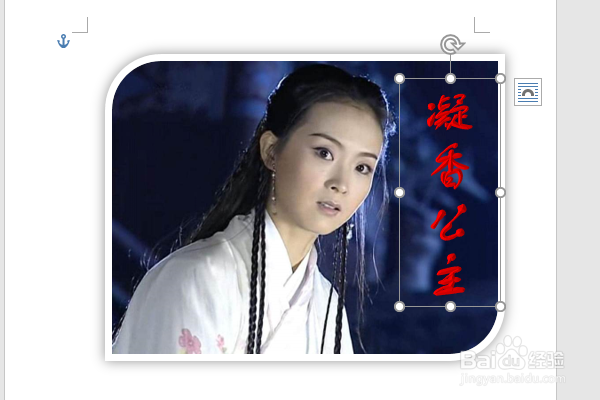 word2016如何制作明星卡贴——王艳六