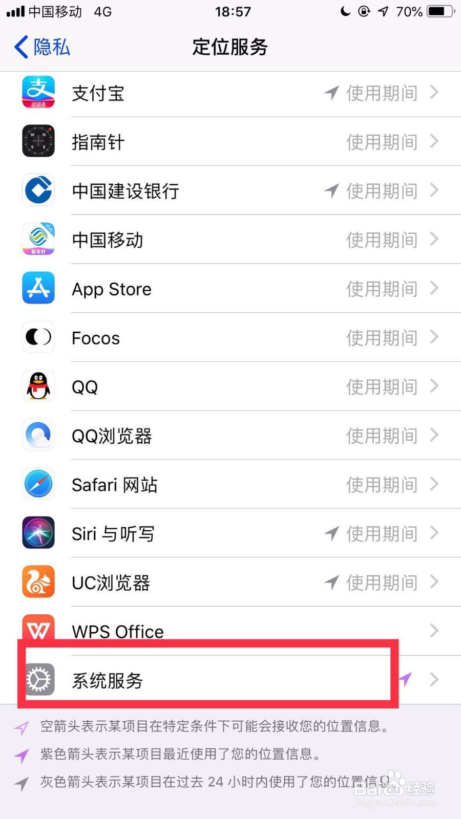 苹果手机如何查询自己经常去哪一些地方