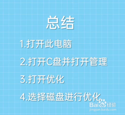 win10技巧：如何整理磁盘碎片？