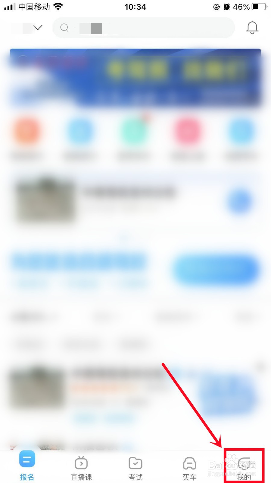 驾考宝典怎么更新题库