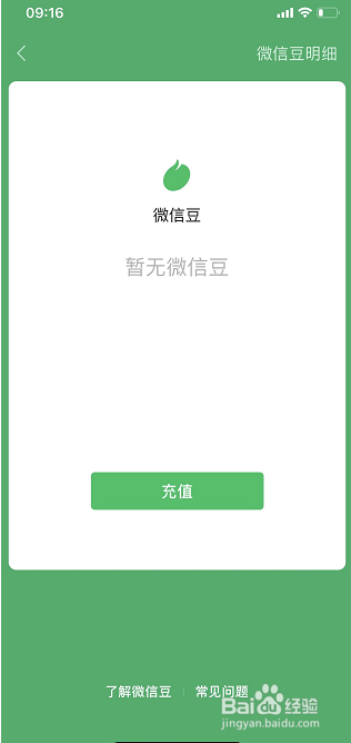 微信在哪查看自己是否有微信豆