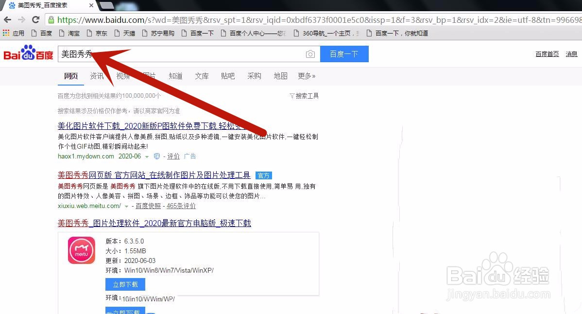 电脑PC端怎么下载美图秀秀