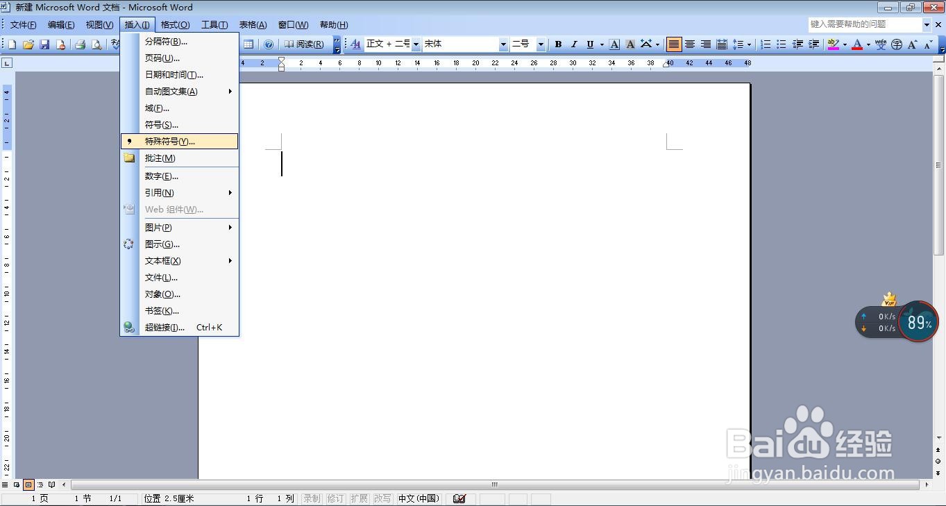 如何插入特殊字符