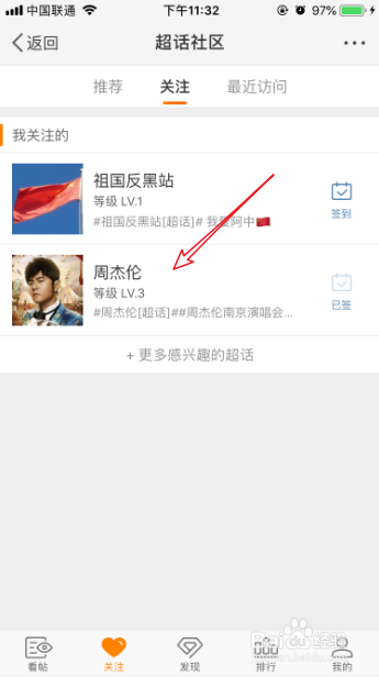 微博超话怎么取消关注