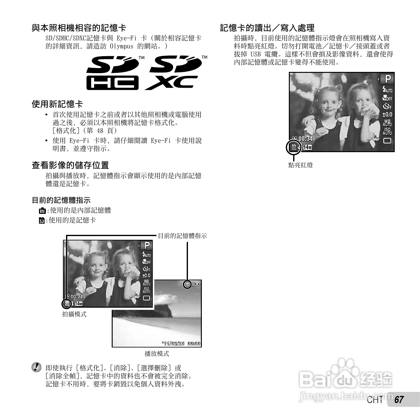 奥林巴斯TG-310数码相机说明书:[7]