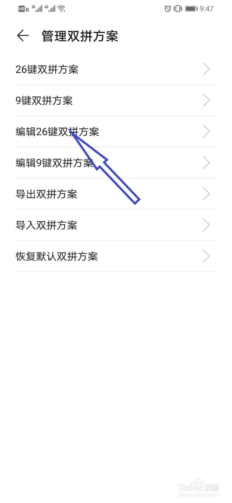 华为智能手机如何编辑26键全拼方案