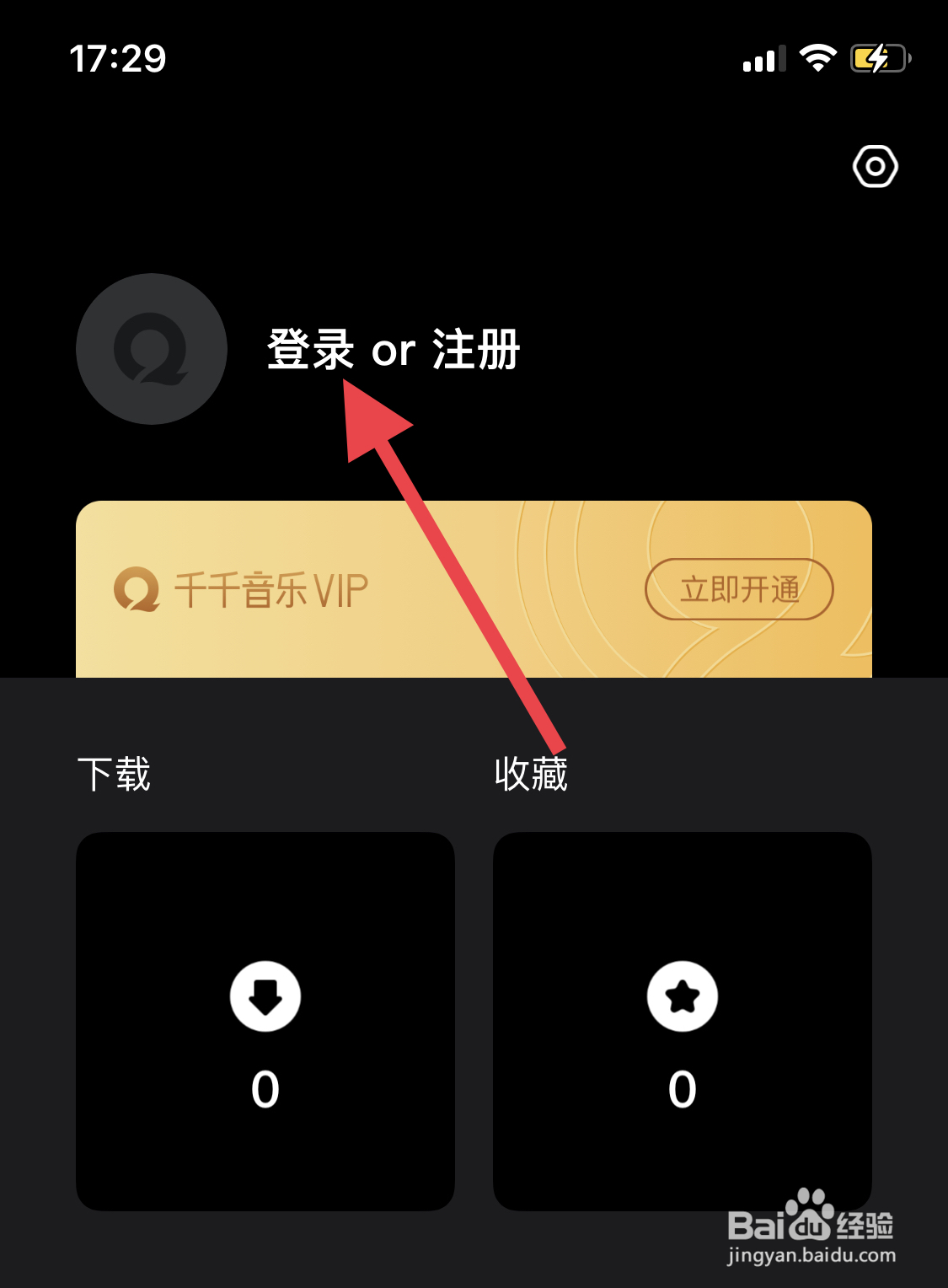 千千音乐如何注册？