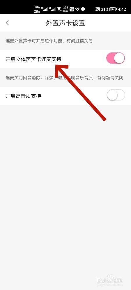 花椒直播的外置声卡怎么开启立体声声卡连麦支持