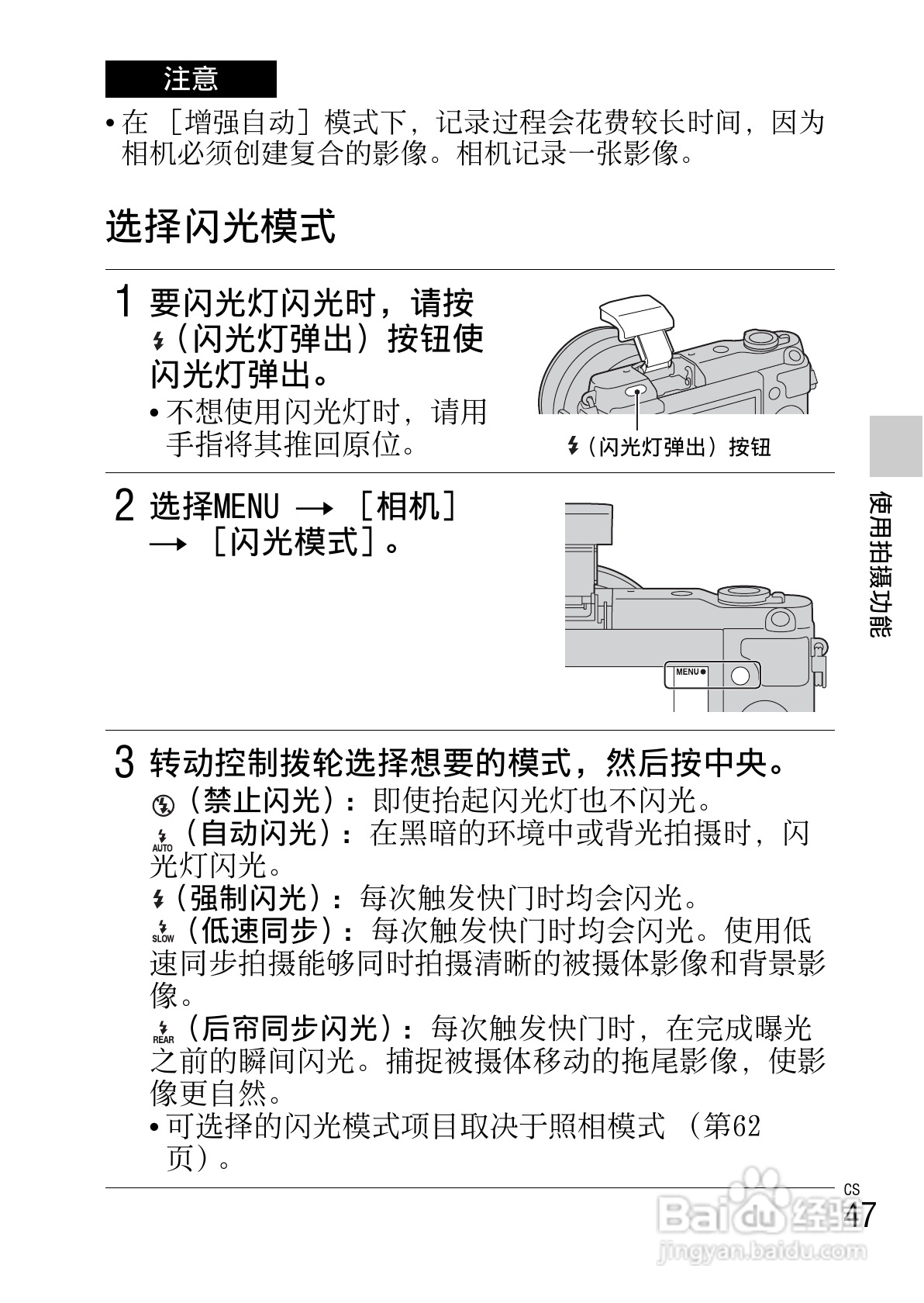 SONY索尼NEX-3N数码相机说明书:[5]