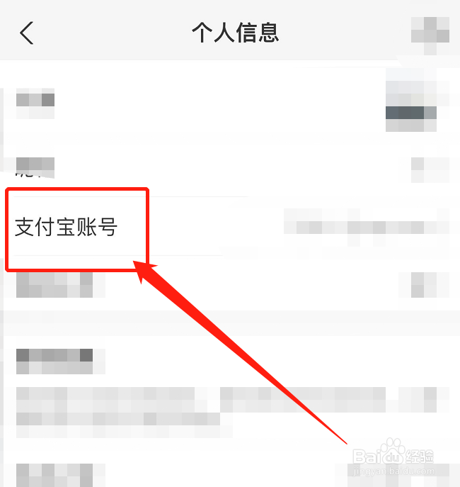 支付宝怎么更换绑定邮箱