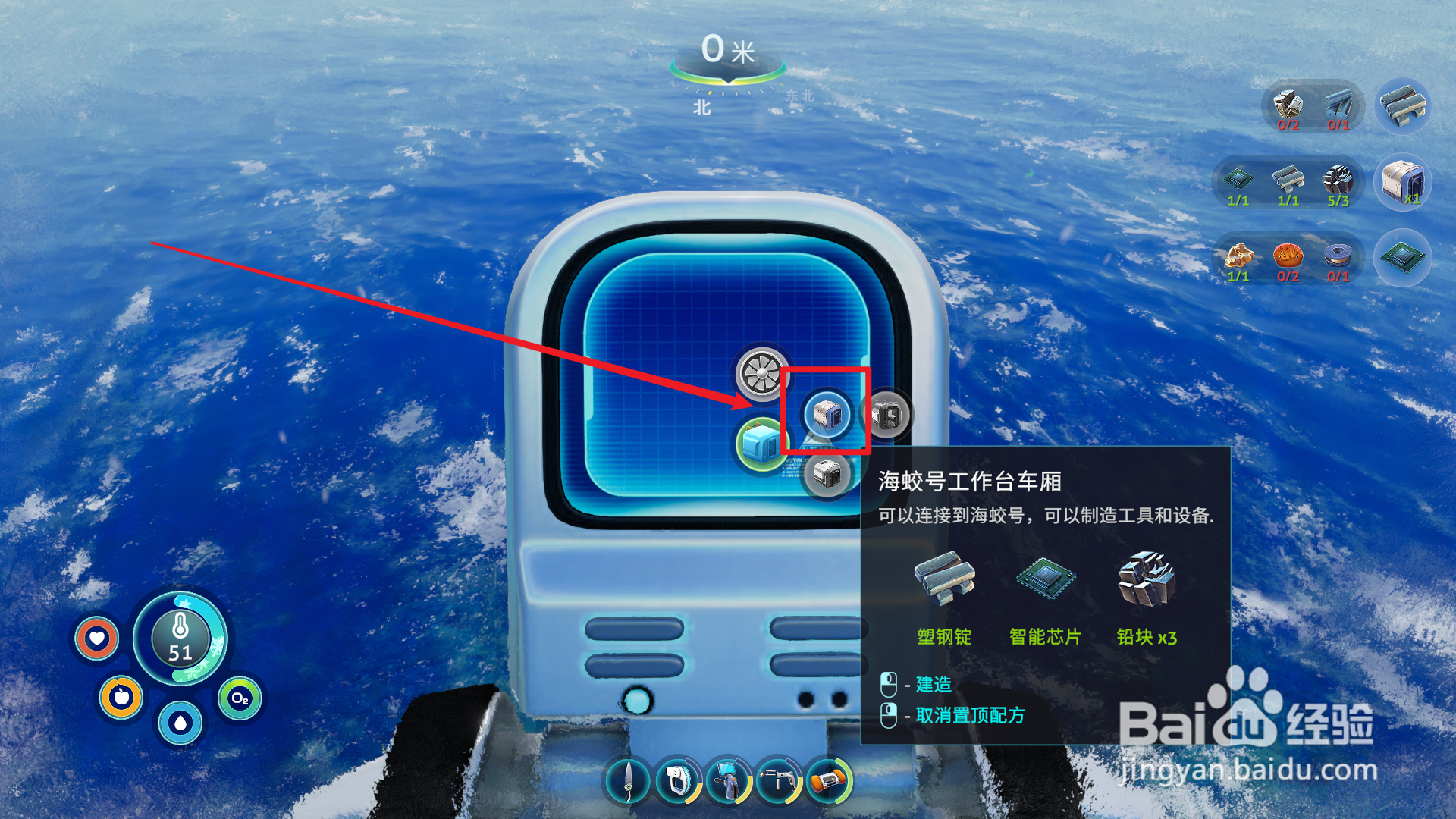 深海迷航零度之下海蛟号工作台车厢怎么建造