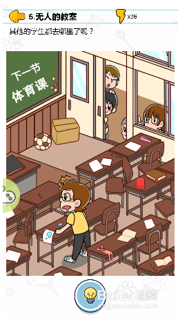 无人的教室其他同学都去哪里了