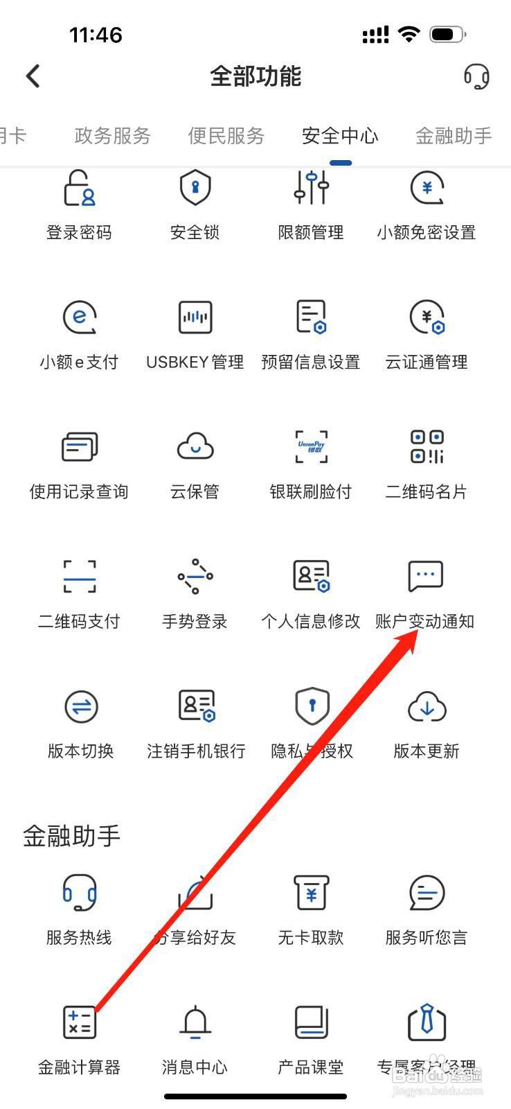 湖南银行如何查看账户变动通知