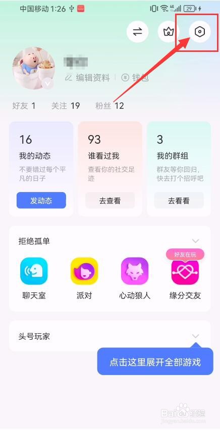 陌陌App如何关闭小宇宙通知提醒？