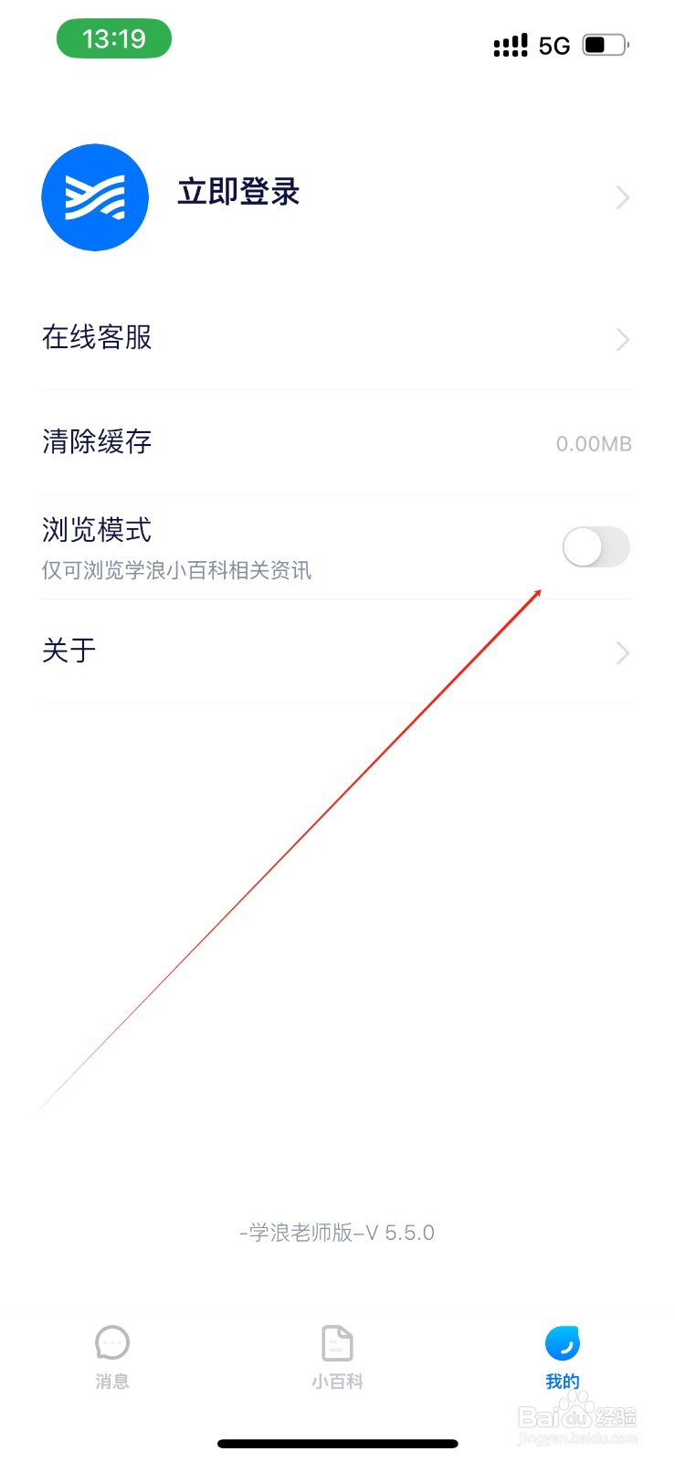 学浪老师版浏览模式在哪里关闭？
