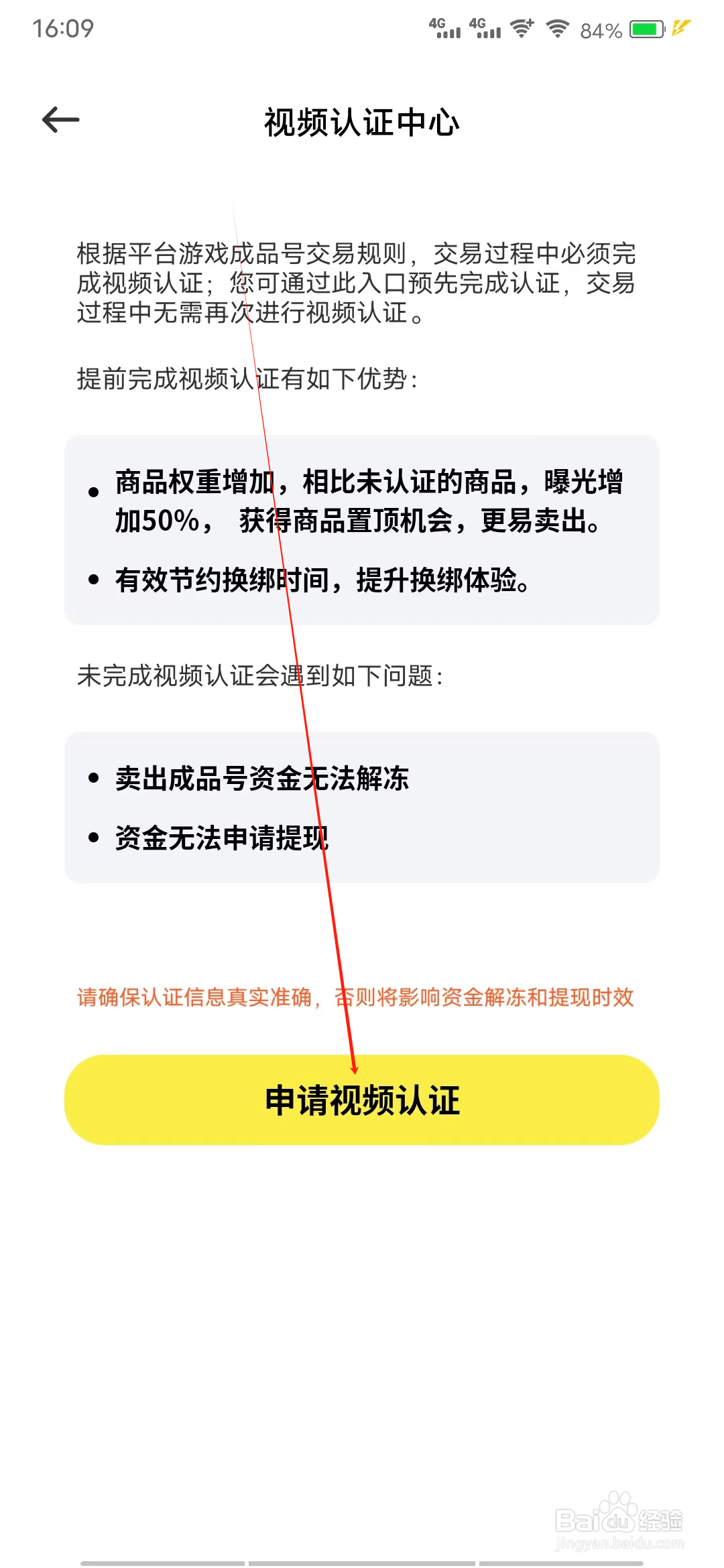 买号猫怎样申请视频认证