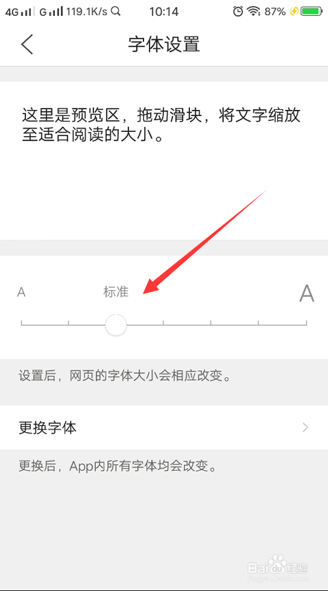 qq浏览器怎么更改字体大小
