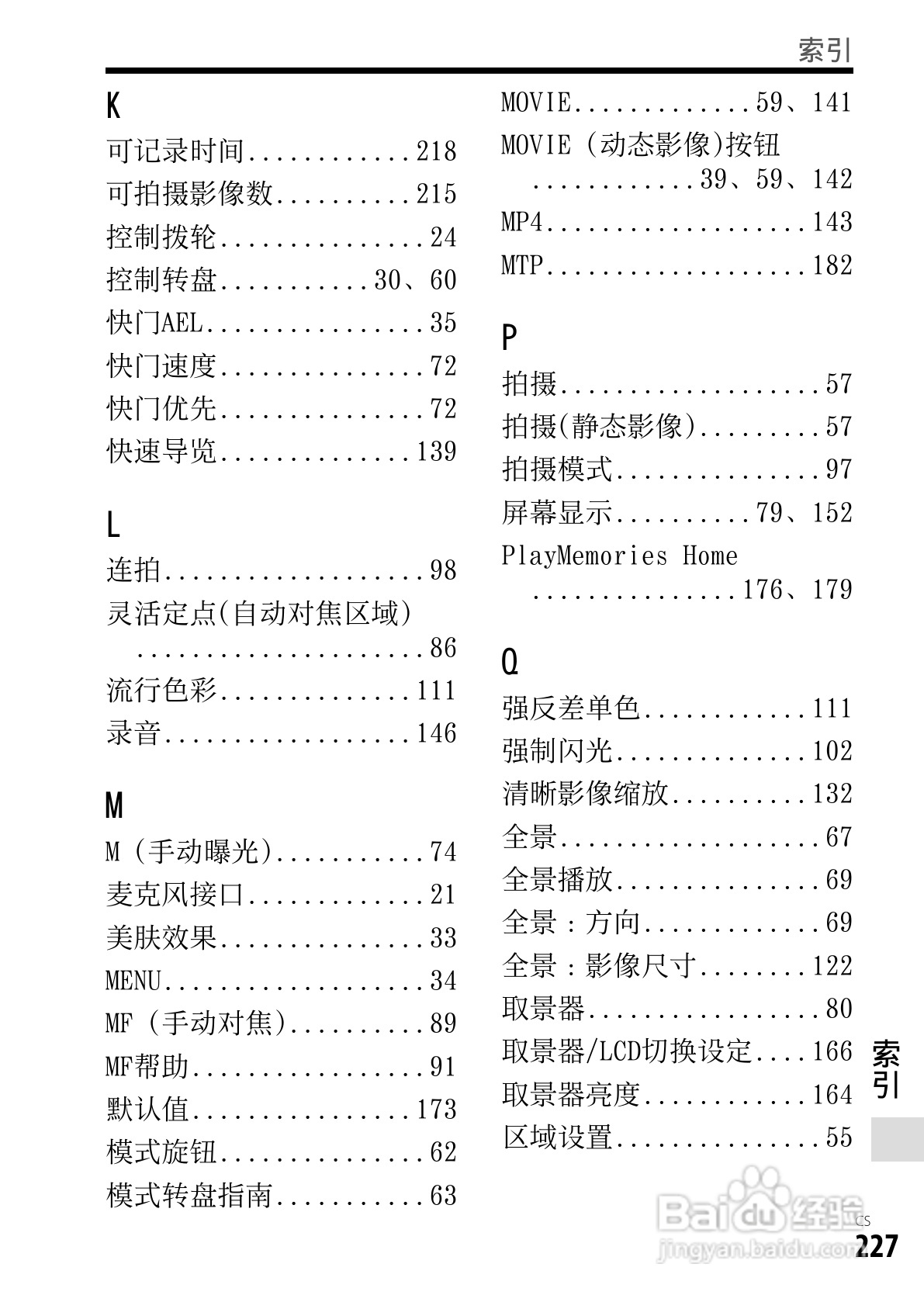 SONY索尼DSC-RX1数码相机说明书:[23]