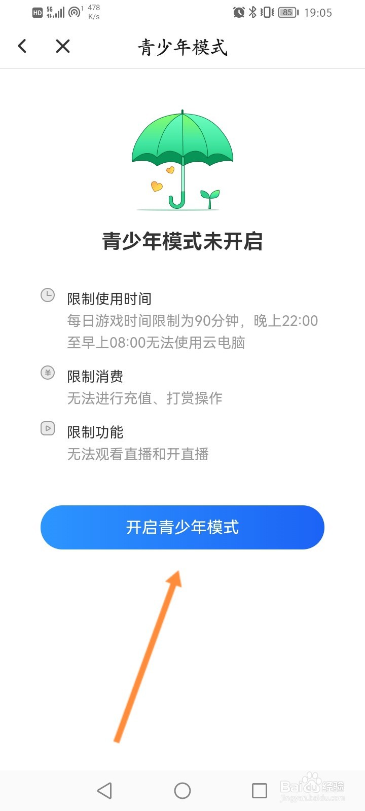 云电脑软件怎么开启青少年模式