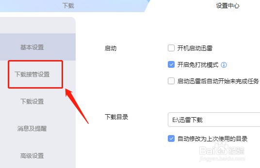 怎么设置迅雷下载种子文件后不自动打开新建面板