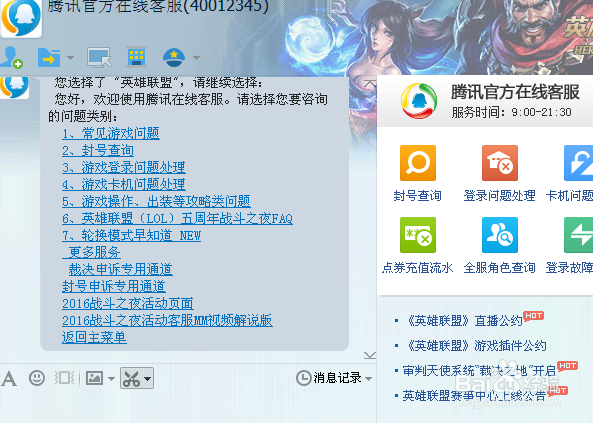 英雄联盟裁决之镰怎么解除