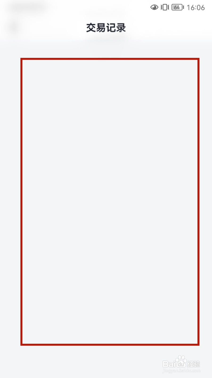 今日头条怎样查看交易记录