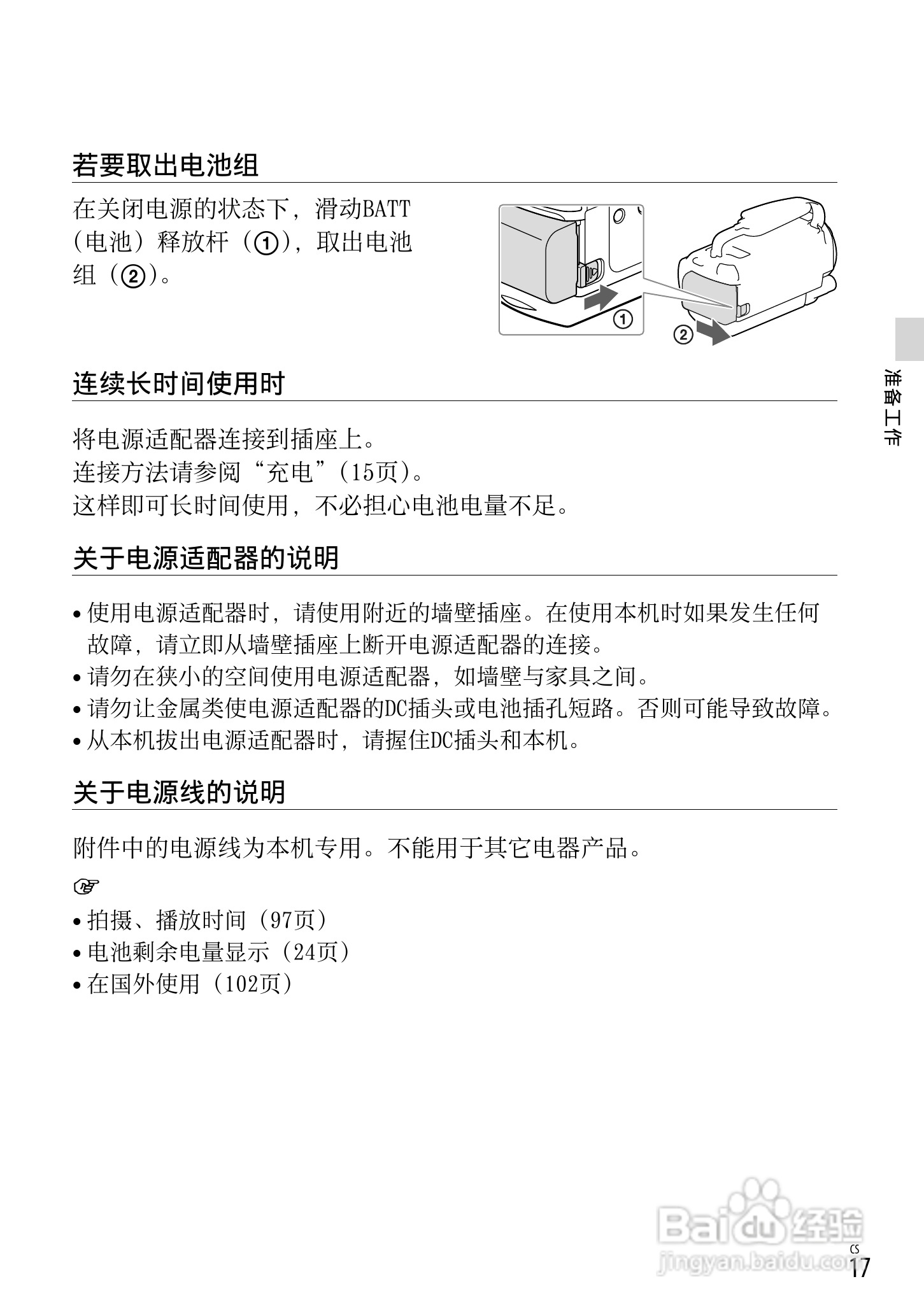 SONY索尼HDR-PJ650E数码摄像机说明书:[2]