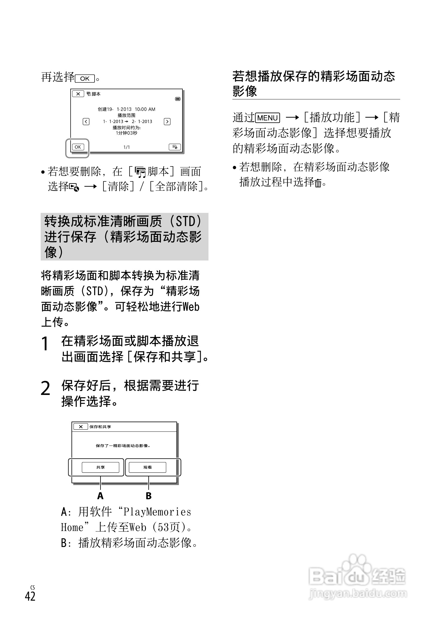 SONY索尼HDR-PJ650E数码摄像机说明书:[5]